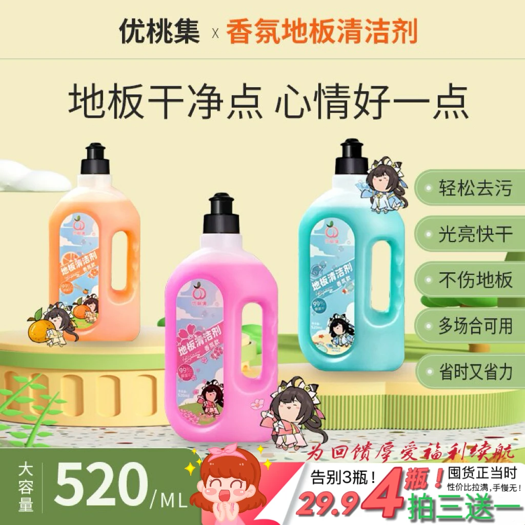 【为回馈厚爱福利续航】香氛地板清洁剂拖地去污光亮清香温和家用