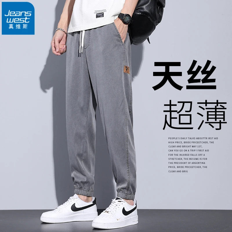真维斯莱赛尔天丝休闲牛仔裤男士夏季薄款柔软宽松薄款男士束脚裤