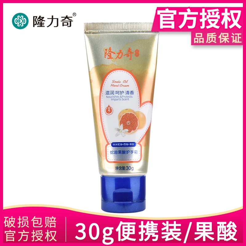 隆力奇30g小样护手霜蛇油果酸滋润保湿补水身体乳护肤国货经典
