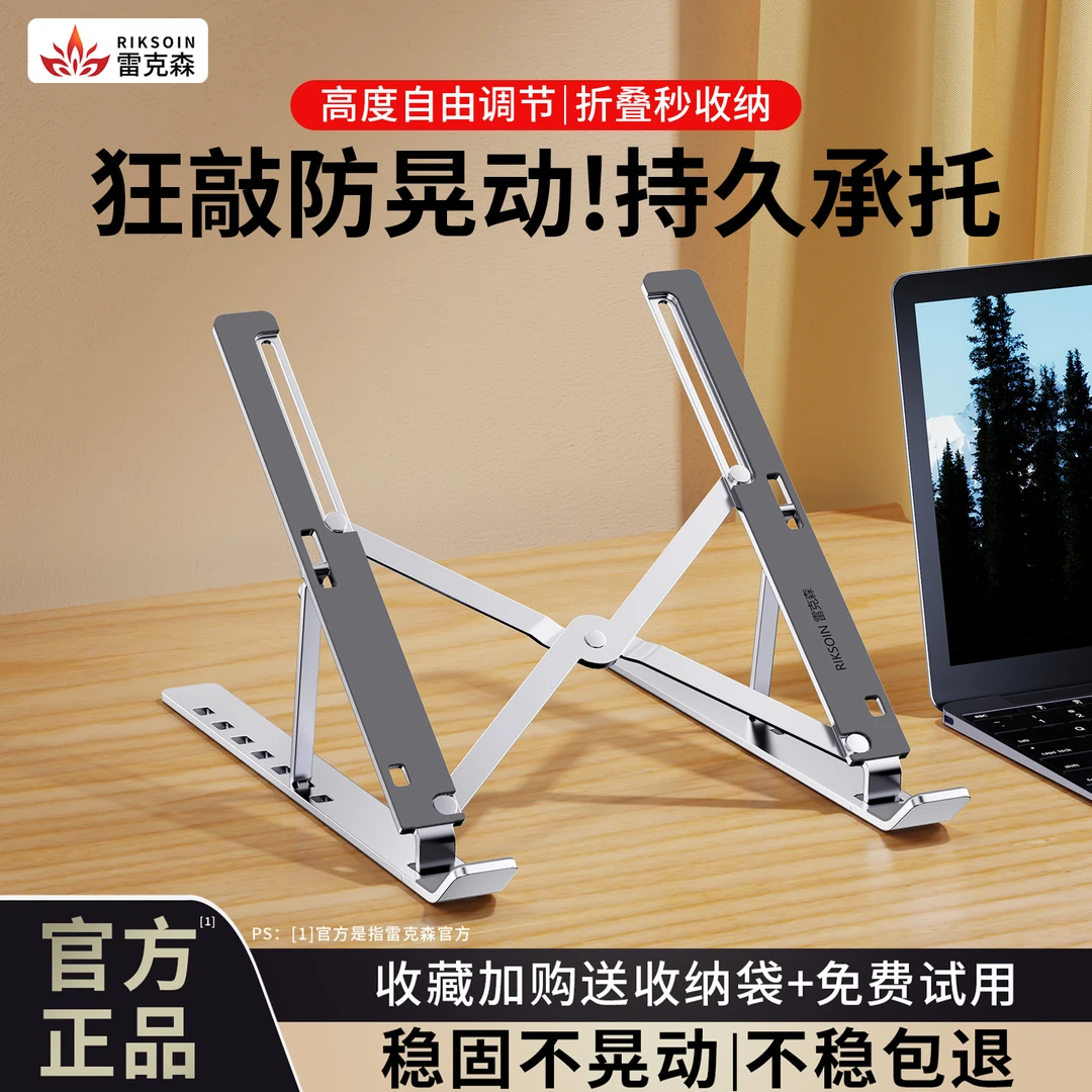 雷克森笔记本电脑支架可折叠便携式调节碳素钢散热底座增高托物架