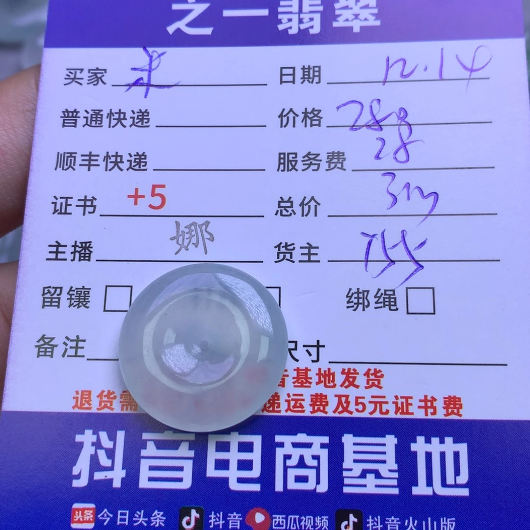 颈饰未镶嵌翡翠米*多