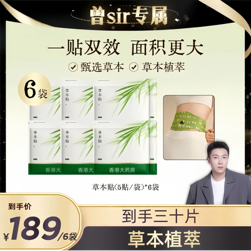 【曾sir专属】艾上同款草本贴草本 植萃男女适用便携家用