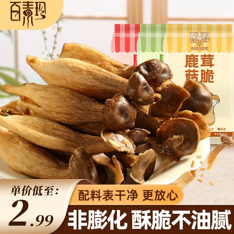百素珍鹿茸菇脆健康即食果蔬脆蔬菜干酥脆解馋休闲零食D-Y