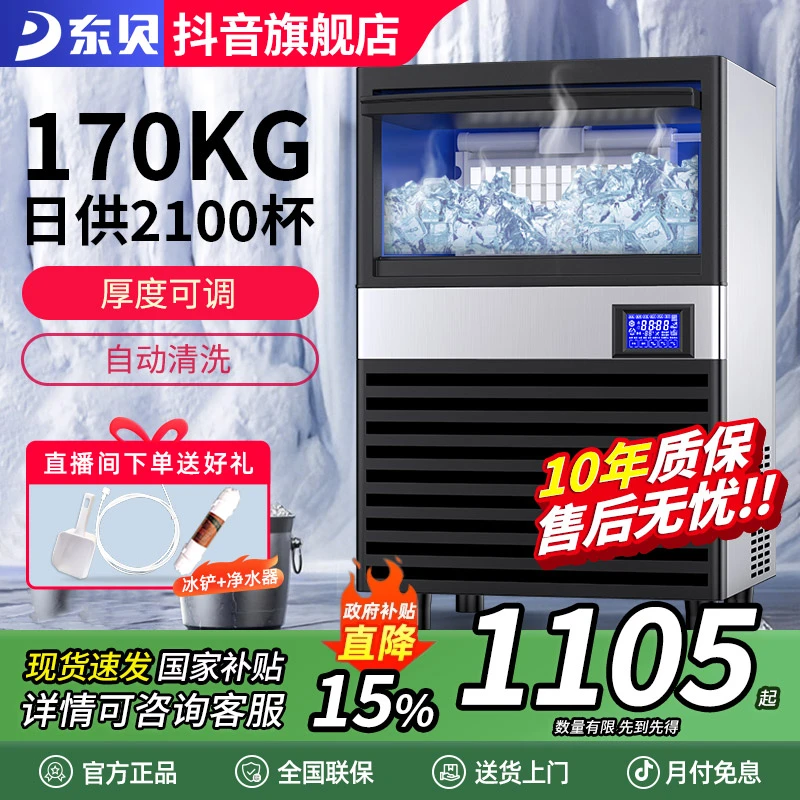 东贝好乐制冰机一体式商用奶茶店酒吧KTV自动方冰制作机冰块机
