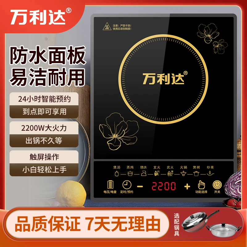 万利达电磁炉家用2200W爆炒全自动火锅大功率多功能防水预约一体