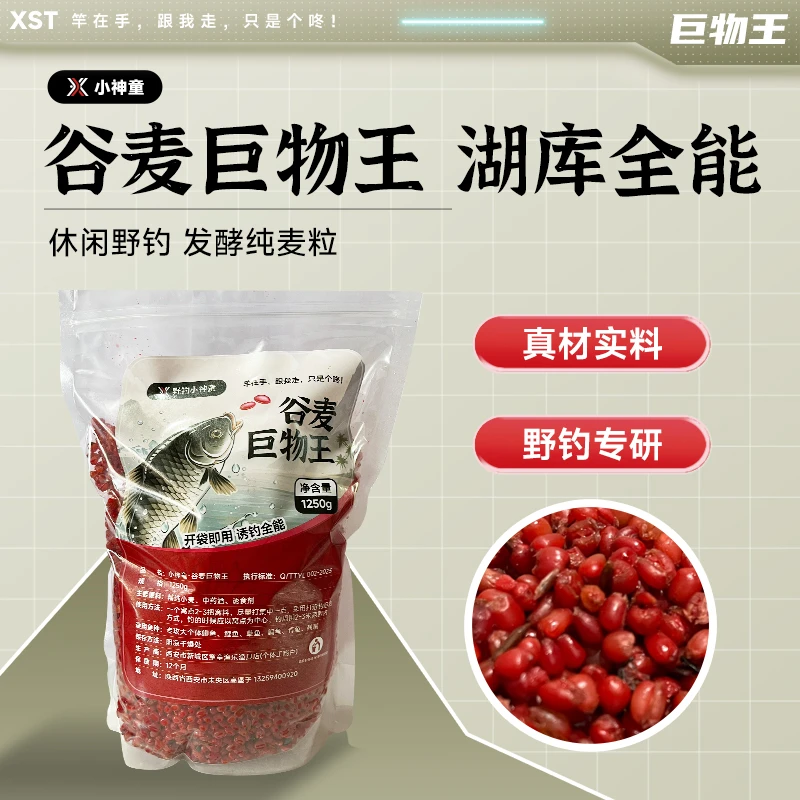 小神童窝料发酵麦粒谷麦钓饵料野钓打窝料鲫鲤草鱼底挂钩专用湖库