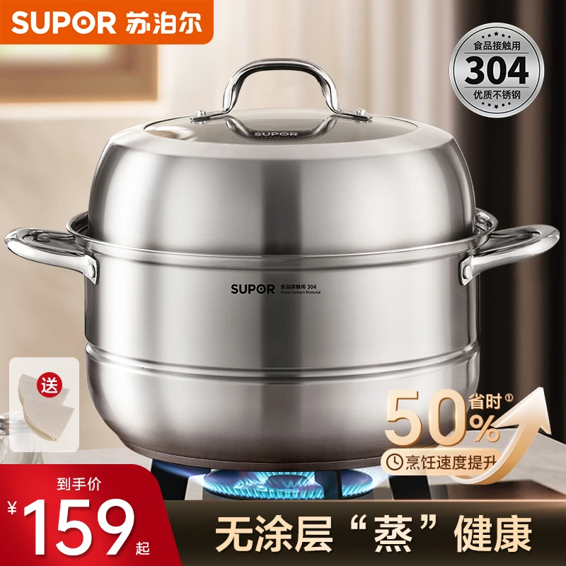 苏泊尔蒸锅家用2025新款304不锈钢蒸煮炖锅加厚双层蒸包子蒸鱼锅