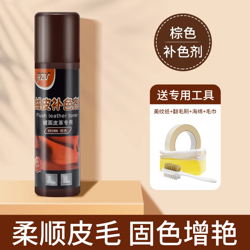 翻毛皮棕色补色剂雪地靴翻毛鞋补色翻新剂磨砂皮焕新增艳上色剂