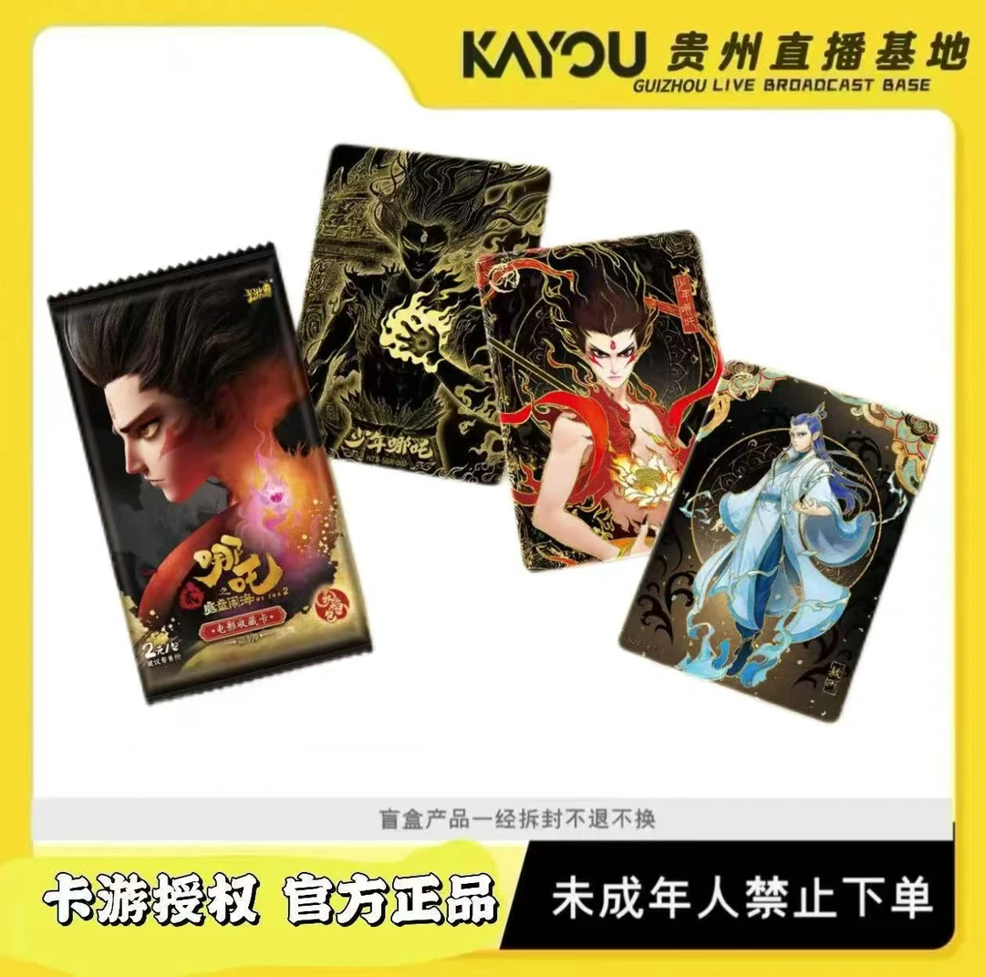 卡游【玩法】哪吒2之魔童闹海灵焰第三弹卡片