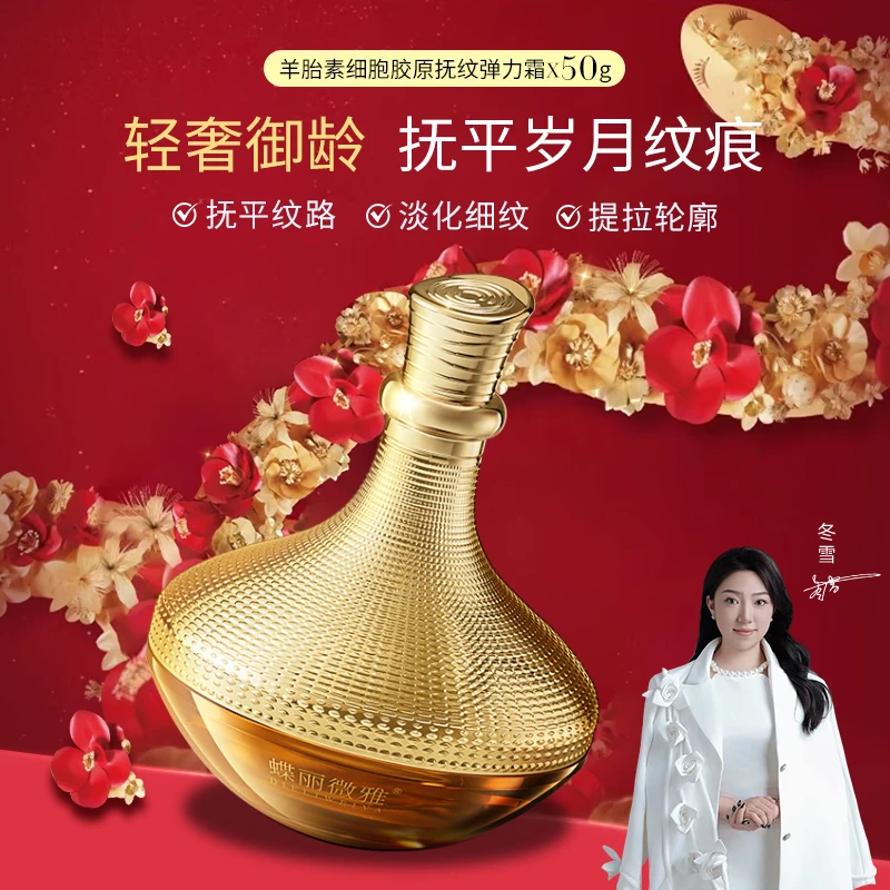 【冬雪推荐】羊胎素细胞胶原抚纹弹力霜d