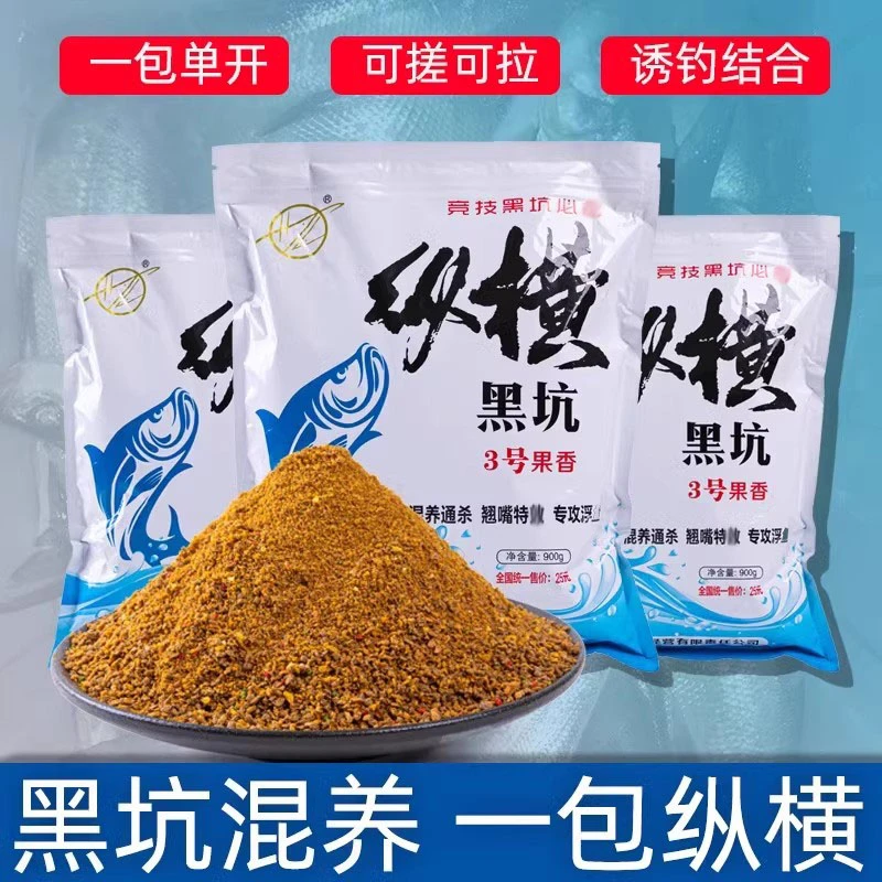 纵横黑坑混养散炮饵1号2号3号+黑科技鱼饵鲫鱼散炮混养鱼饵翘嘴