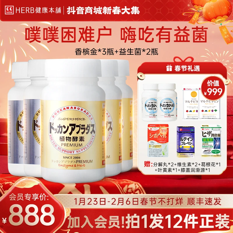 【拍1发12件】Herb健康本铺酵素益生菌春节大礼包老人孩子