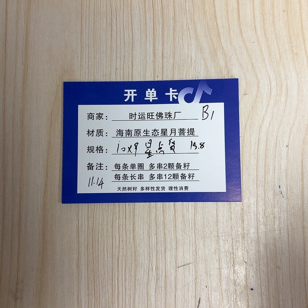 手串星月菩提B1