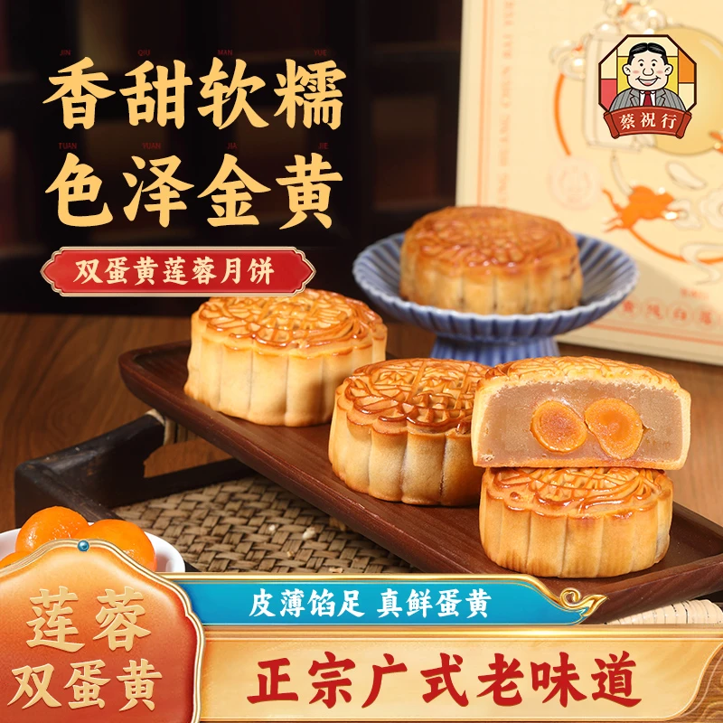 蔡祝行杰妈双黄纯白莲蓉月饼礼盒送礼糕点中秋团圆必备古法广式