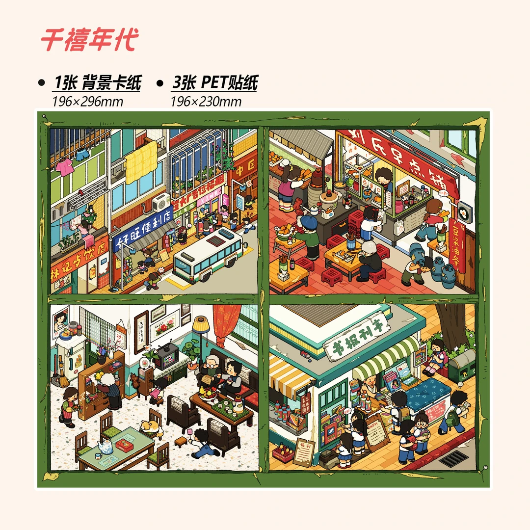 【六换一专区】超大板造景贴纸兑换专区