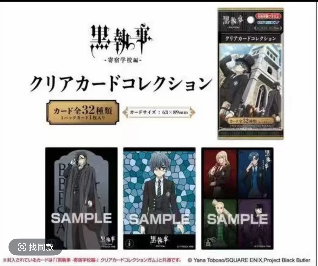 【拆袋】日谷-黑执事食玩透卡 寄宿学校篇盲盒（代拆）