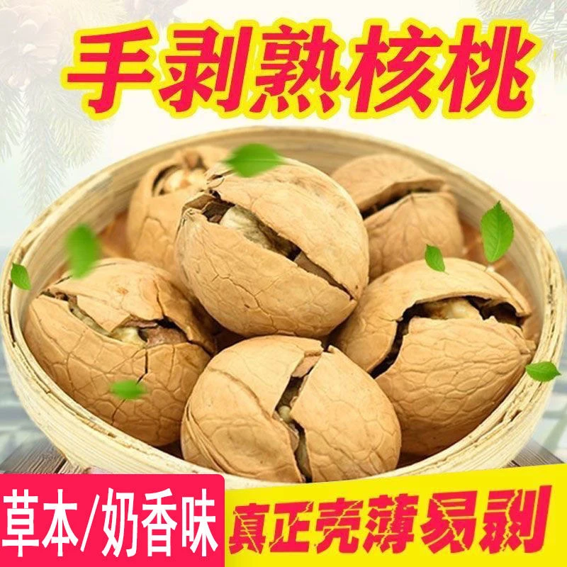 【净重1斤】烤熟核桃新货零食草本味奶香味薄皮脆香坚果炒货零