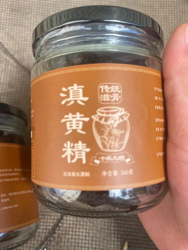云南特产山货九蒸九晒黄jing【260克一瓶非地黄】