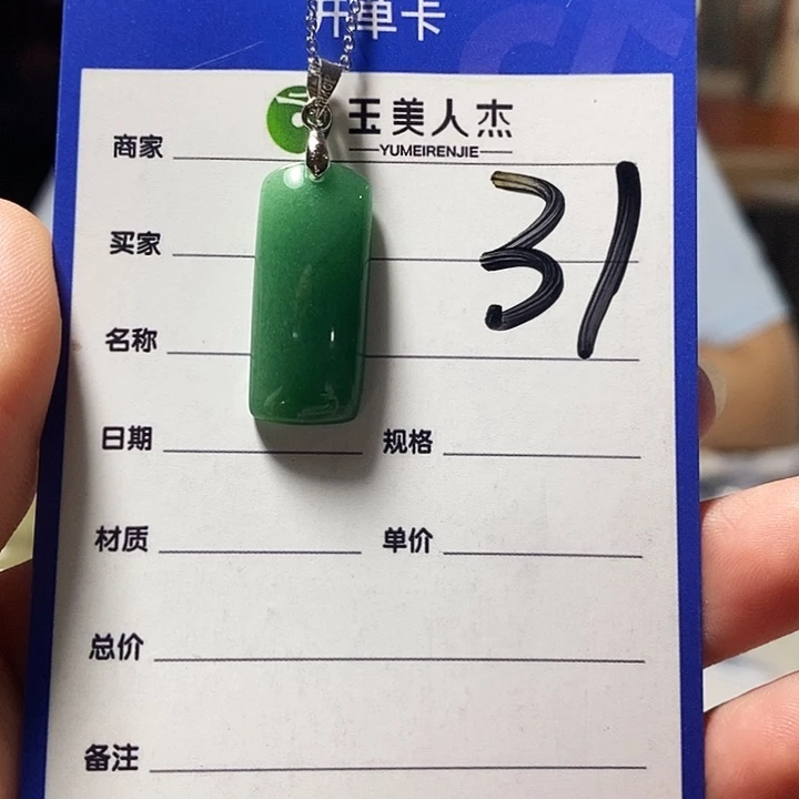 密玉（石英质玉）挂坠未镶嵌