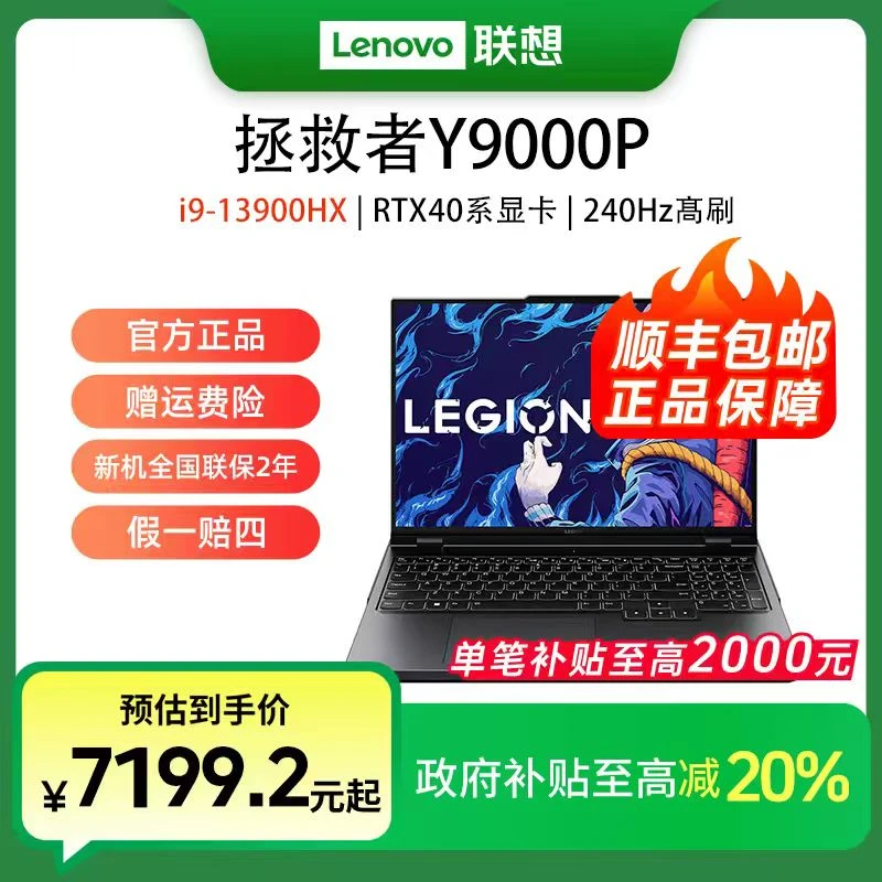 【国家补贴】拯救者Y9000P i913900HX 16G 1TRTX4060游戏笔记本电脑