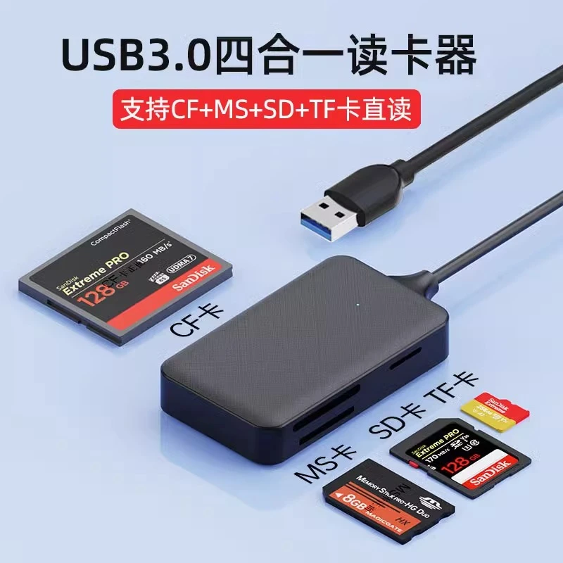 四合一读卡器万能USB3.0高速多功能sd内存cf卡TF车载typec手机