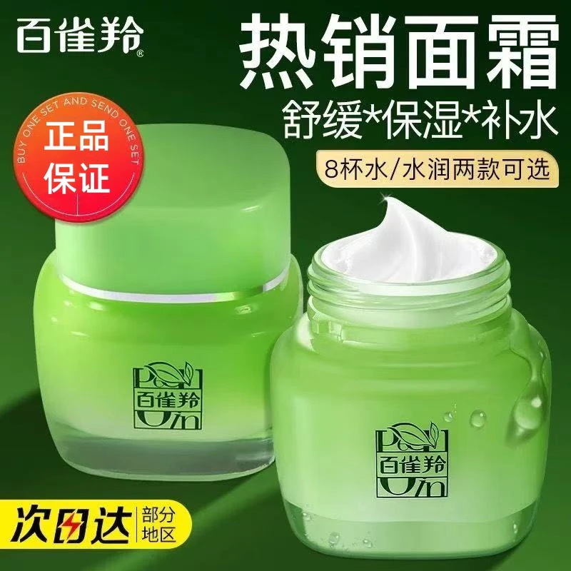 百雀羚面霜水润长效保湿霜补水保湿舒缓提亮清爽水润锁水学生正品