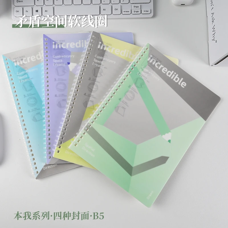 吉言矛盾空间四色封面B5软线圈笔记本