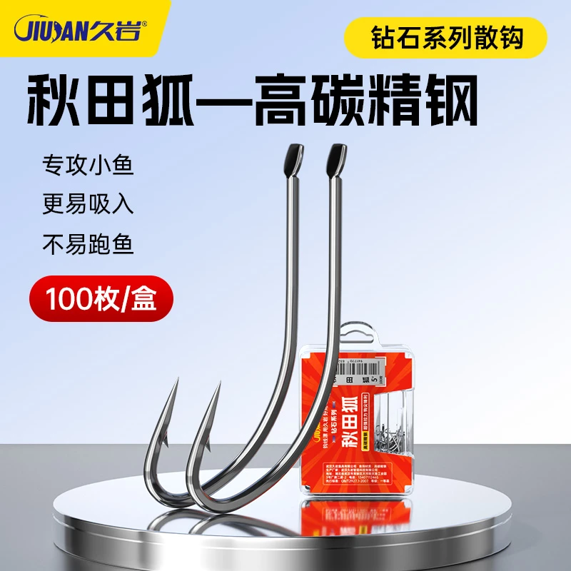 久岩秋田狐散钩100枚升级有刺鲫鱼白条溪流便携盒装渔具钓鱼散钩