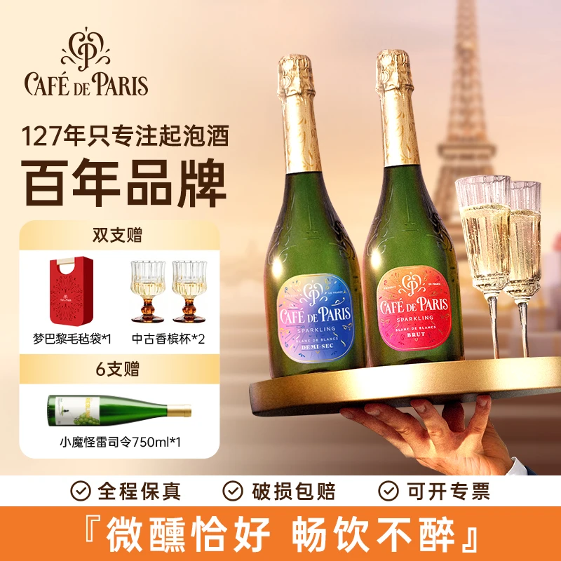 梦巴黎法国原瓶进口起泡白葡萄酒半干气泡酒微醺送礼宴请送香槟杯