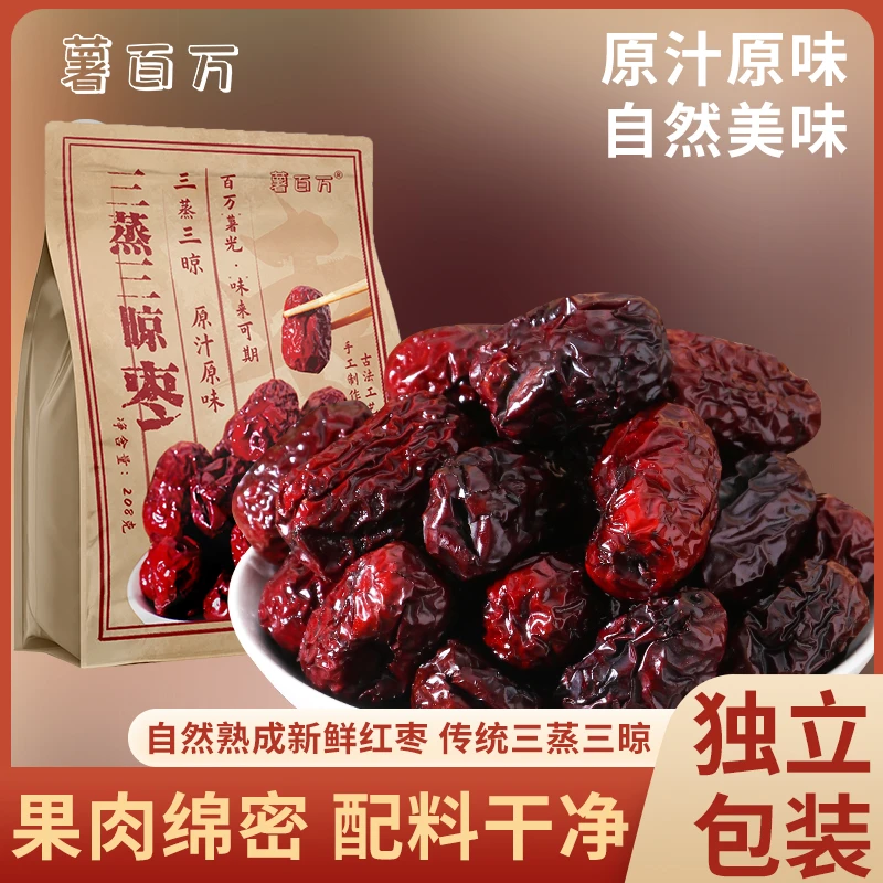 薯百万三蒸三晒即食红枣香甜软糯独立包装健康营养休闲零食