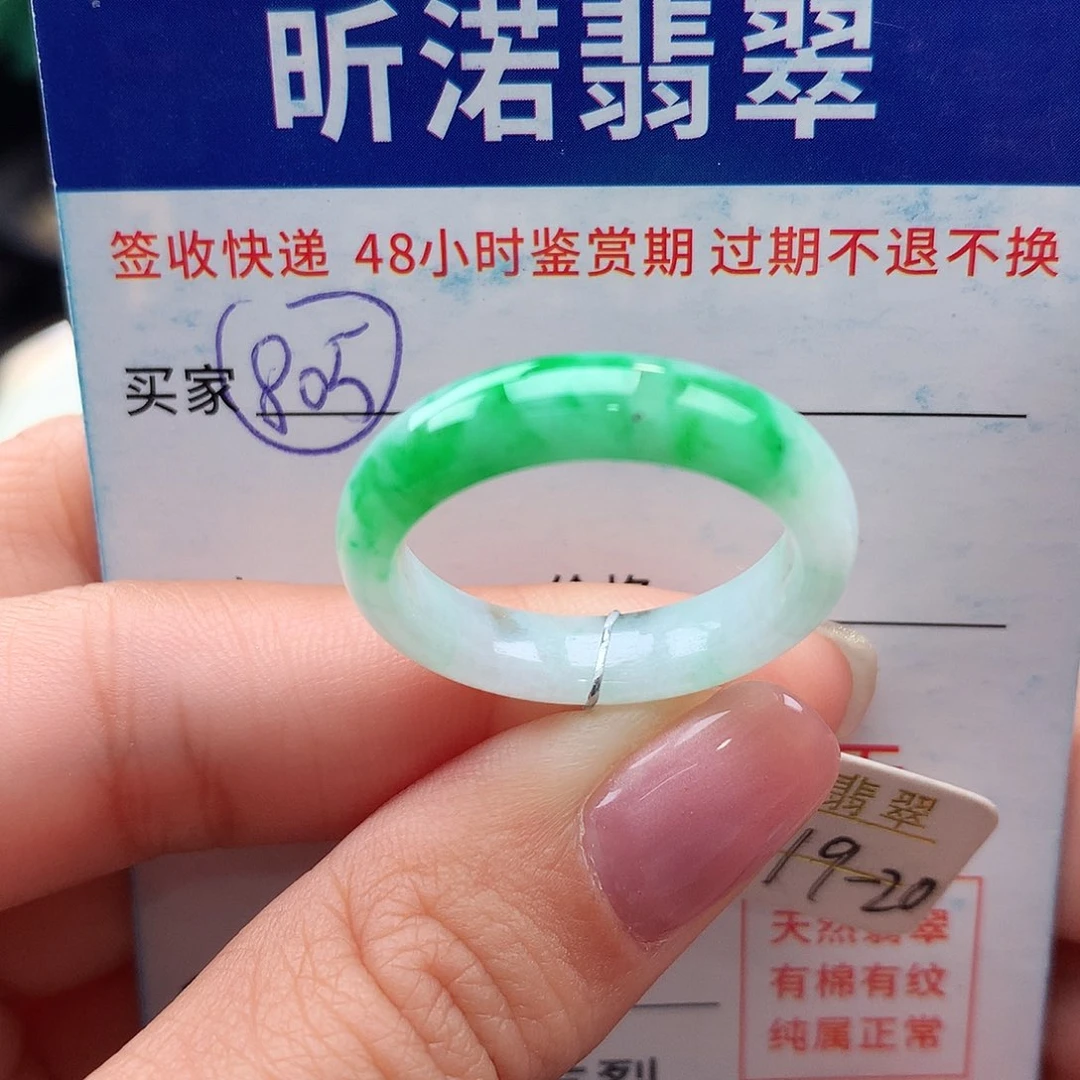 未镶嵌戒指翡翠19 20圈