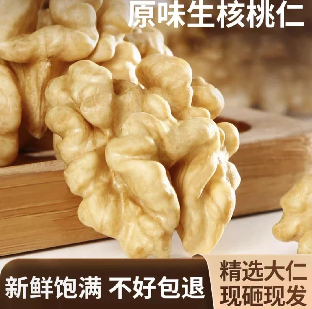 2025新货新疆生核桃仁新鲜原味去壳孕妇零食原味大核核桃仁无添加