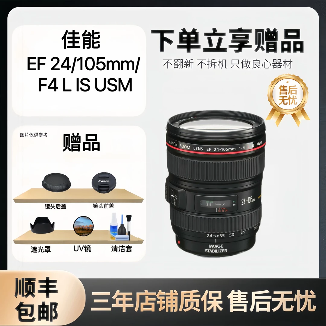 99新 Canon/佳能 EF24-105F4L IS USM全画幅高清红圈专业摄影镜头