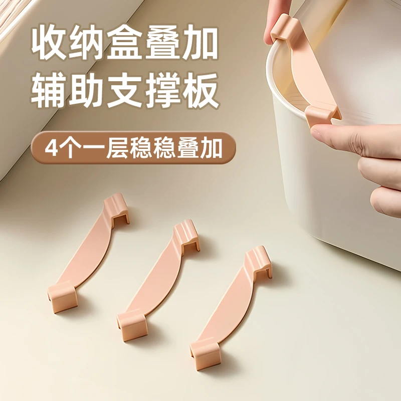 收纳盒叠加支撑架辅助支撑板置物架多层叠加家用无痕