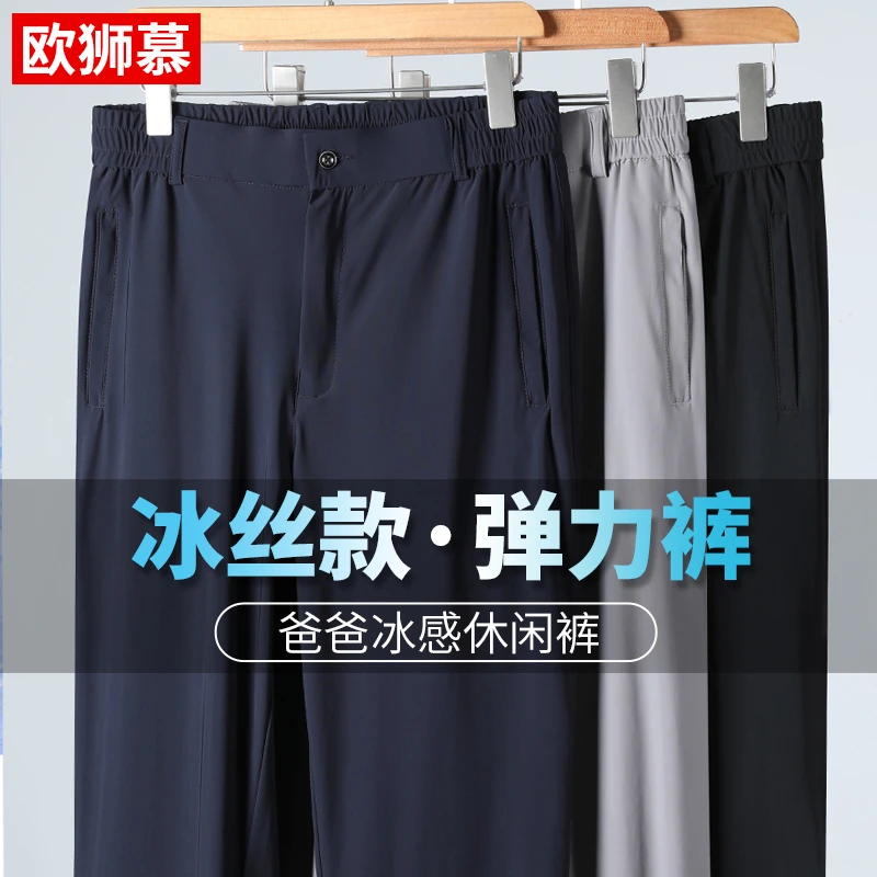 宽松老人夏季薄款冰丝速干休闲裤爸爸半开腰运动男款中老年裤子男