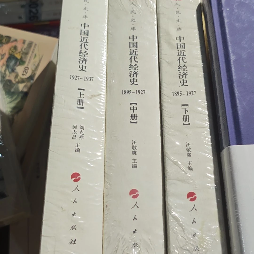 中国近代经济学史三本一套