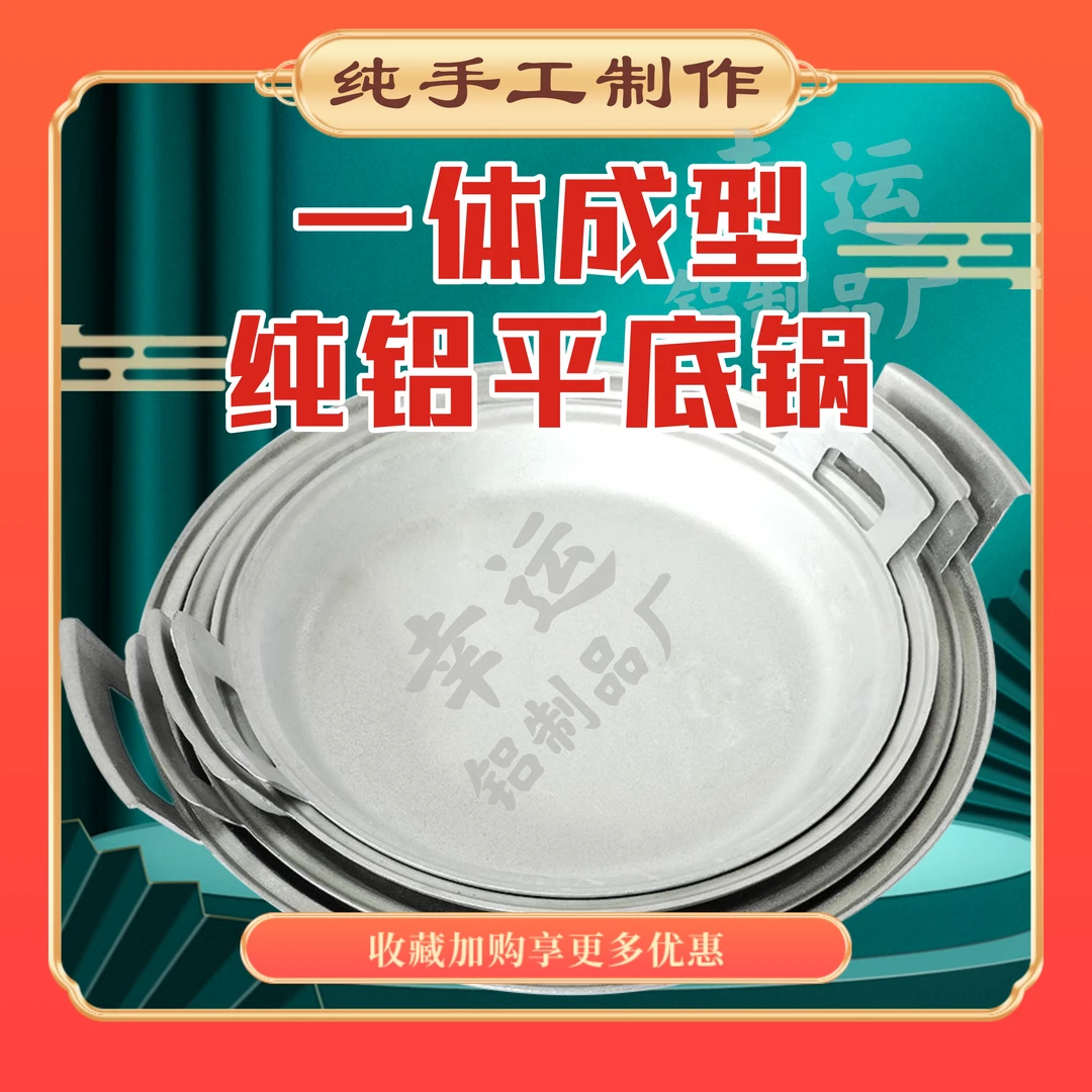 独特加厚手工铝烙锅厚实耐用不粘经久不坏家用老式传统铝锅