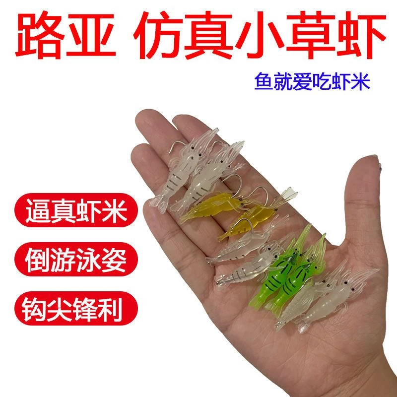 路亚仿真小草虾鱼钩一包