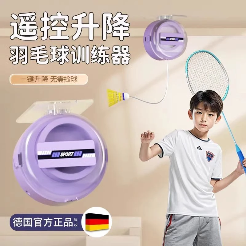德国羽毛球单人训练器自动回弹自打一个人打室内家用回旋儿童练习