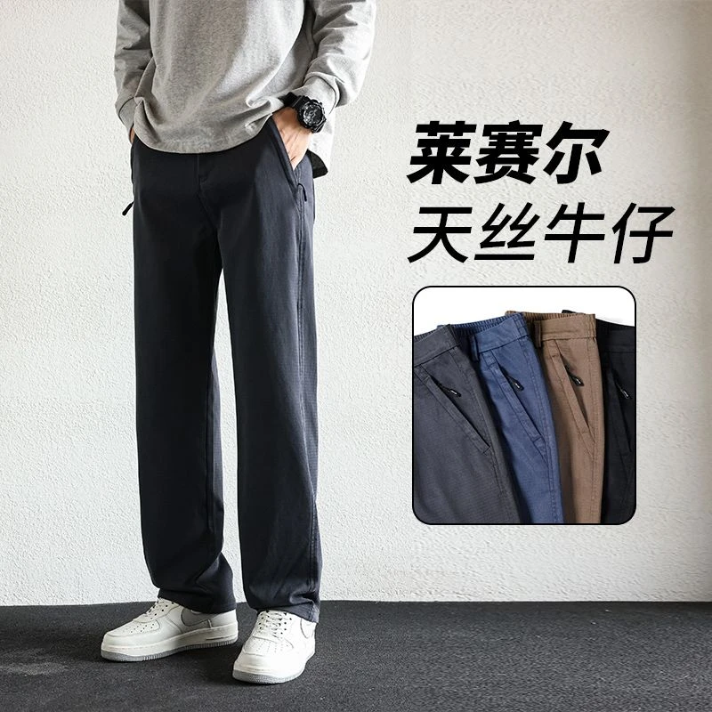 男士休闲直筒裤2025夏季薄款宽松天丝长裤直筒宽松痞帅慵懒风裤子