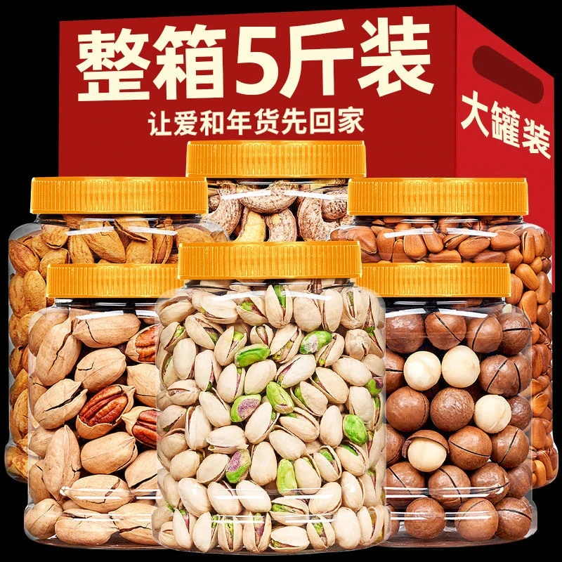 混合坚果组合罐装节日零食大礼包新礼盒置办干果整箱散装称斤批发