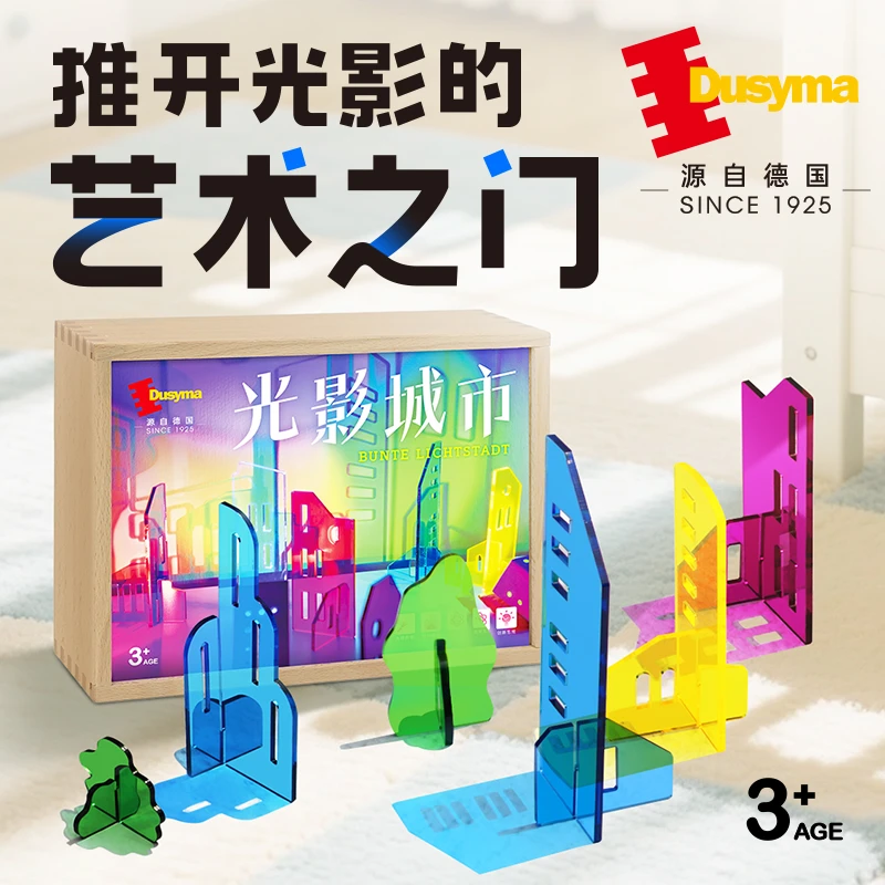 Dusyma 光影城市 高颜值益智积木