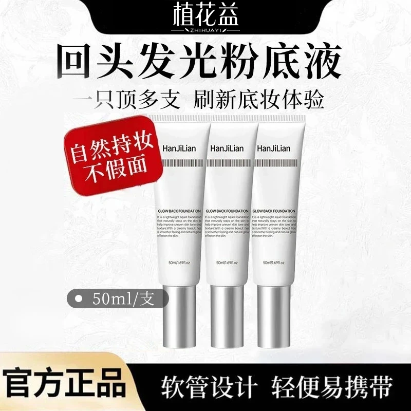 【粉丝专享】回头霜发光粉底液抗皱紧致遮瑕持久不脱妆卡粉素颜霜