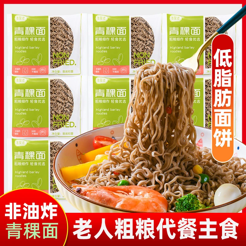 粤聚德青稞面方便面非油炸粗粮面独立包装低脂轻食早餐代餐主食