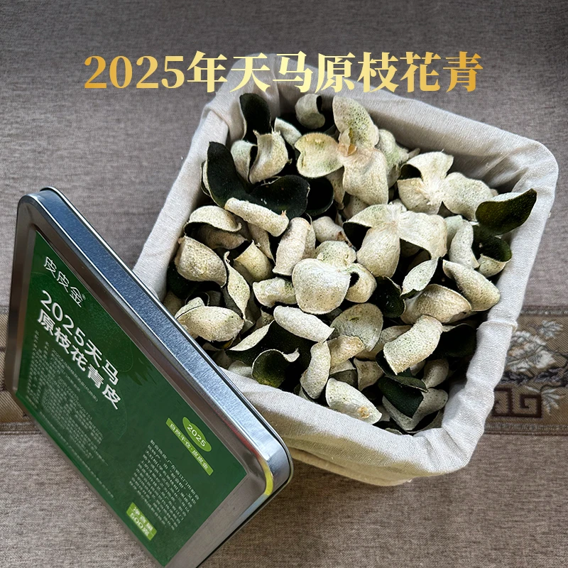 【2025年天马产区】原枝青皮清甜香1斤/3斤/5斤新会青皮