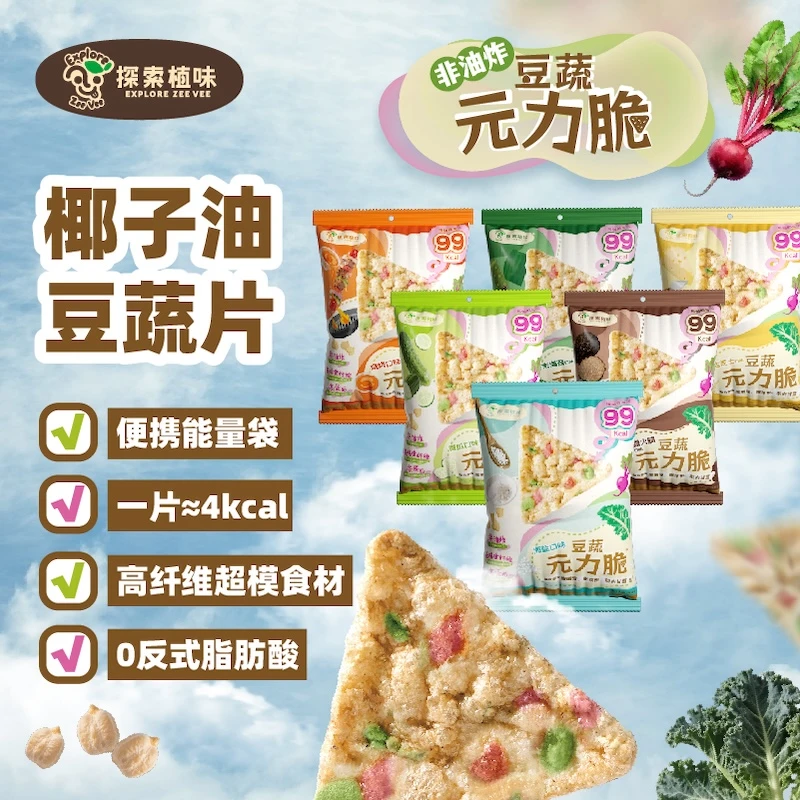 探索植味豆蔬元力脆羽衣甘蓝甜菜根鹰嘴豆薄脆薯片零食办公室解馋