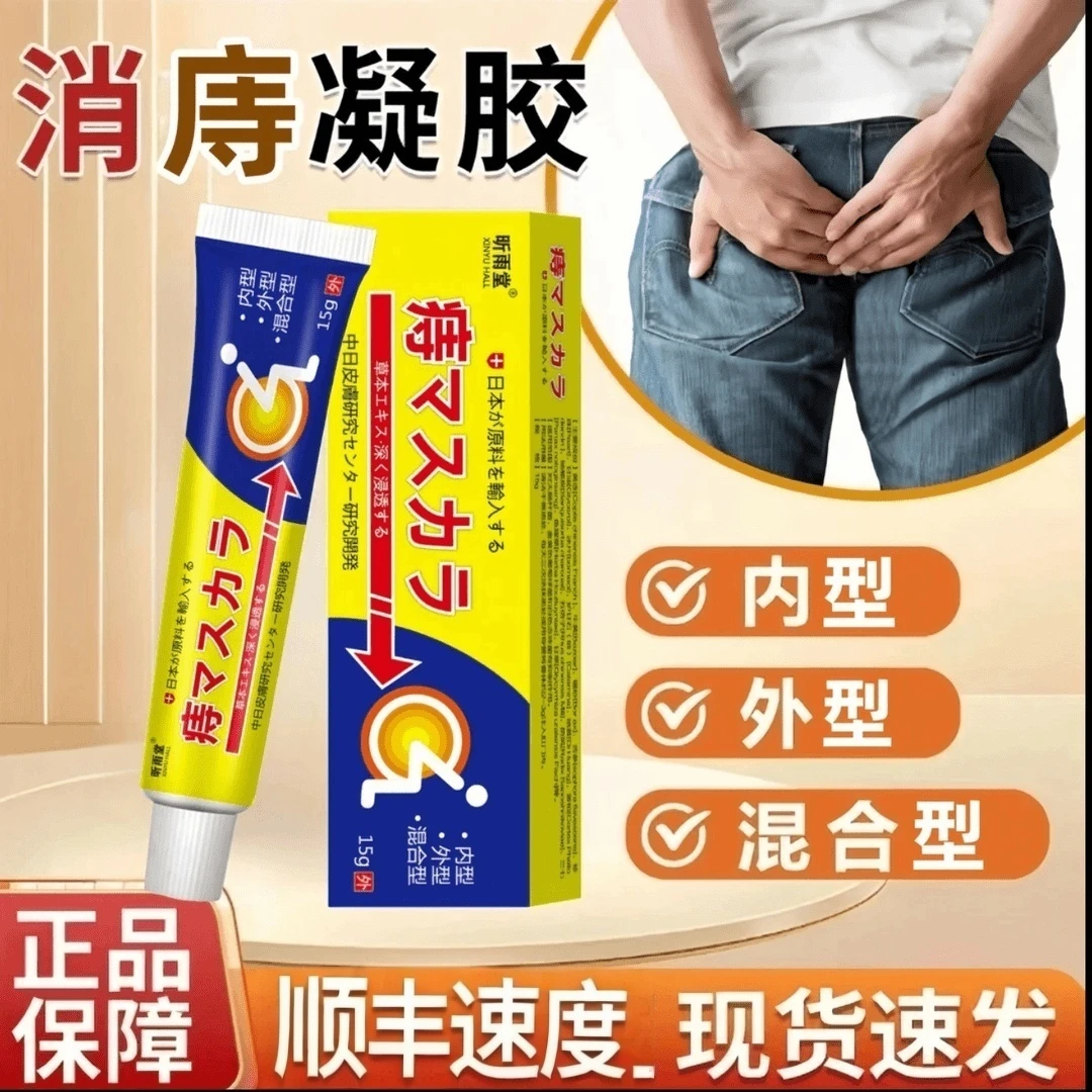 【保密发货】庤疮百草消庤膏内肉型混合外肉型精华草本涂抹肛痒