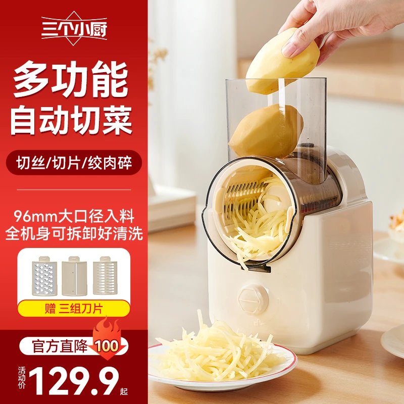 三个小厨自动擦丝器家用多功能切菜器切丝切片切碎滚筒刨丝神器