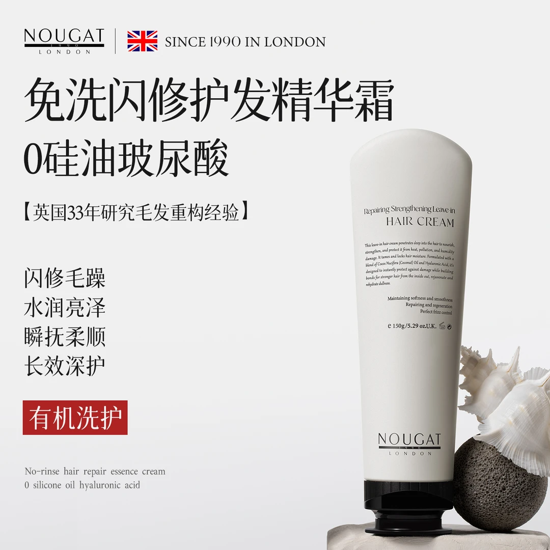 NOUGAT英国进口急救护发精华乳霜柔顺久留香改善毛躁干枯受损发质