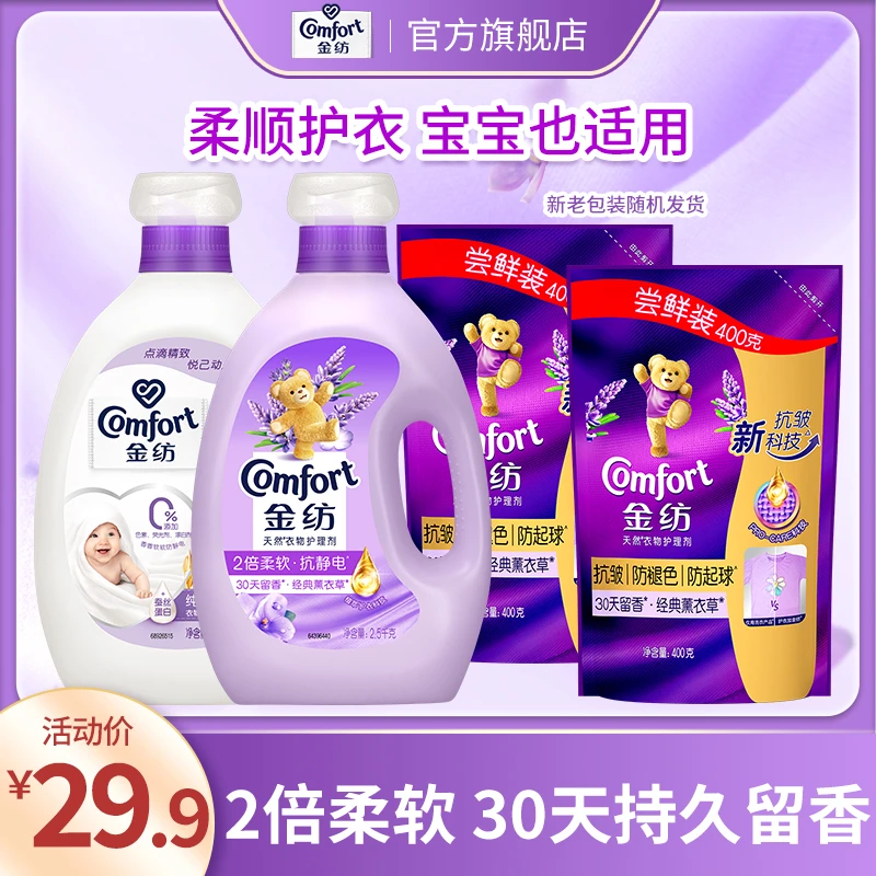 金纺柔顺剂官方正品0添加宝宝可用柔软抗静褶皱电30天持久留香DB